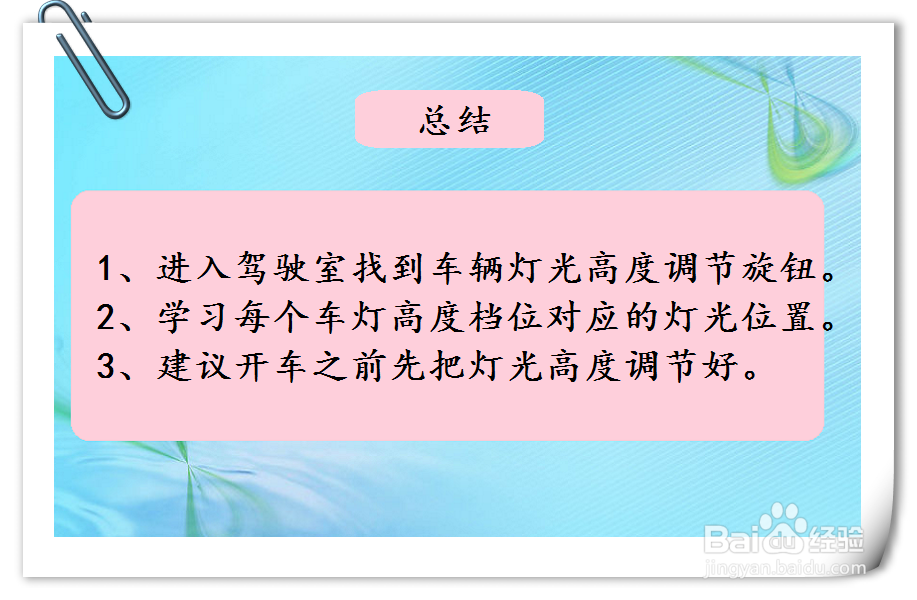 奇瑞艾瑞泽5车灯高度怎么调节