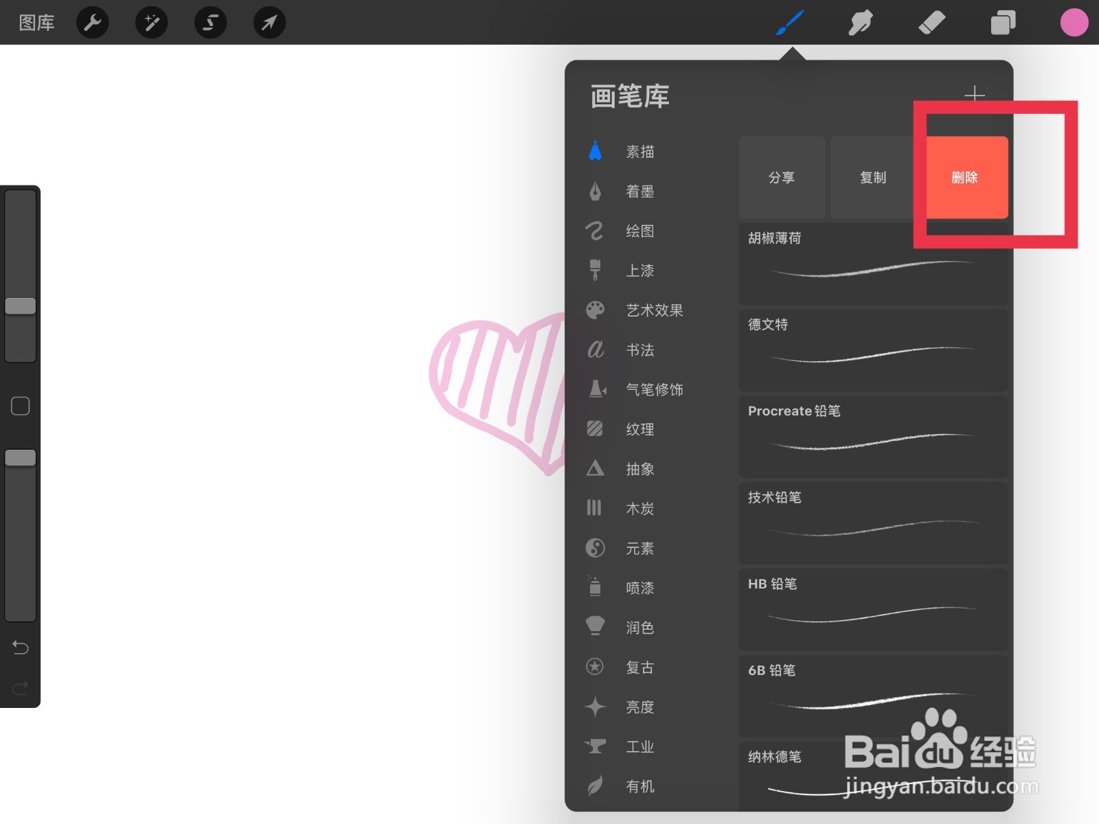 procreate怎么删除笔刷