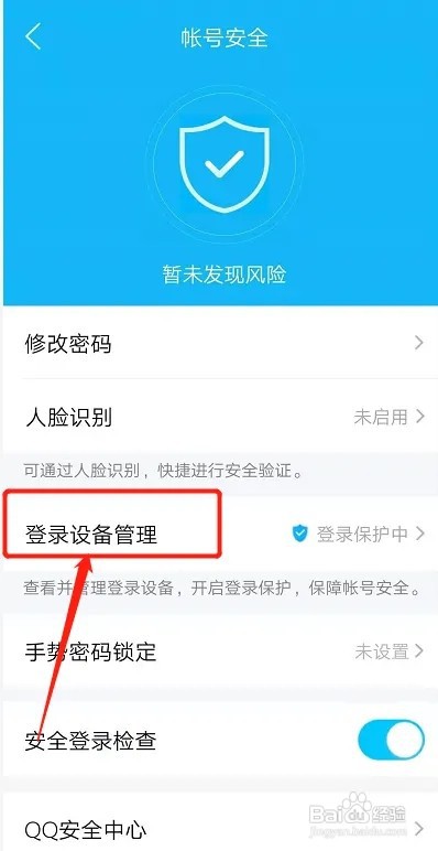 qq设备锁如何关闭
