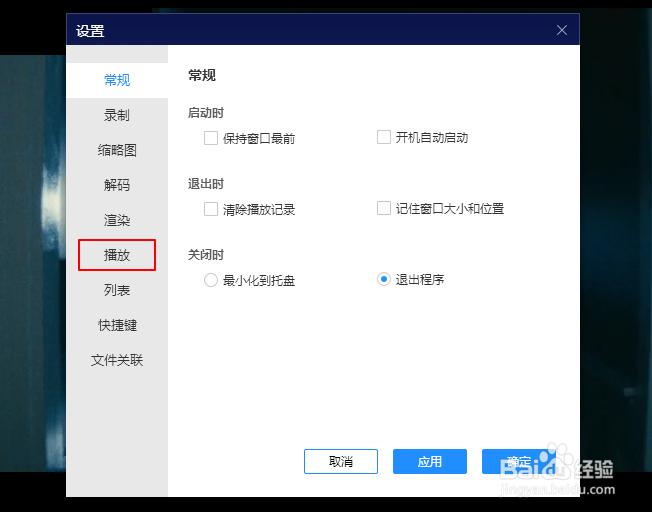 恒星播放器如何设置禁用屏保