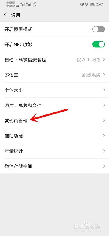 手机微信朋友圈入口怎么关闭