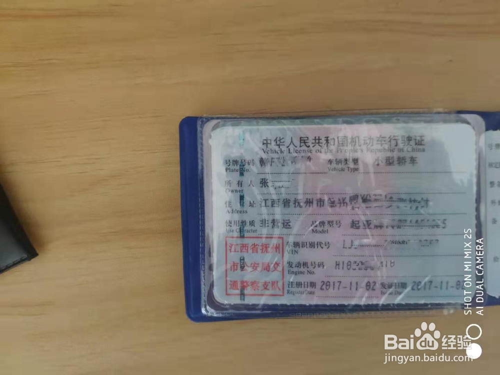 行驶证到期日期怎么看