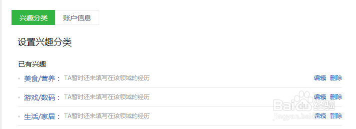 如何进行百度经验账户信息重置