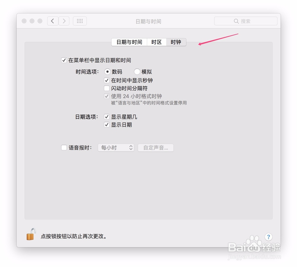 macbookpro如何设置时间日期