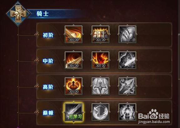 血盟荣耀骑士巅峰进阶过程