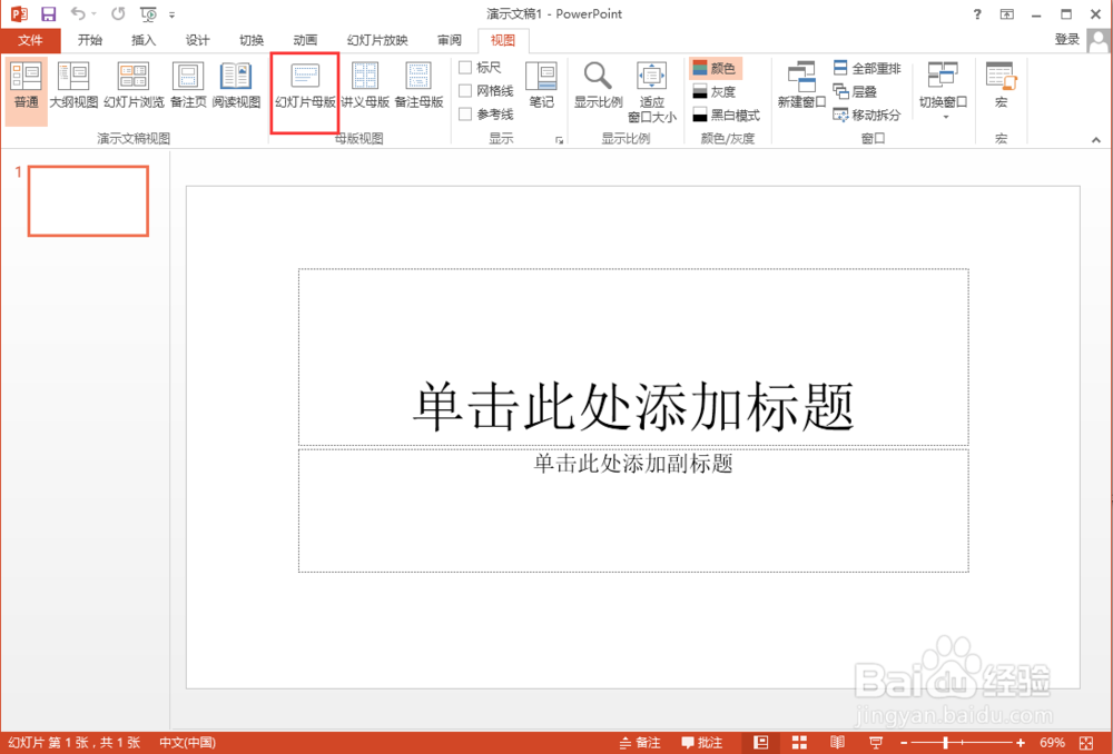怎么制作PPT模版