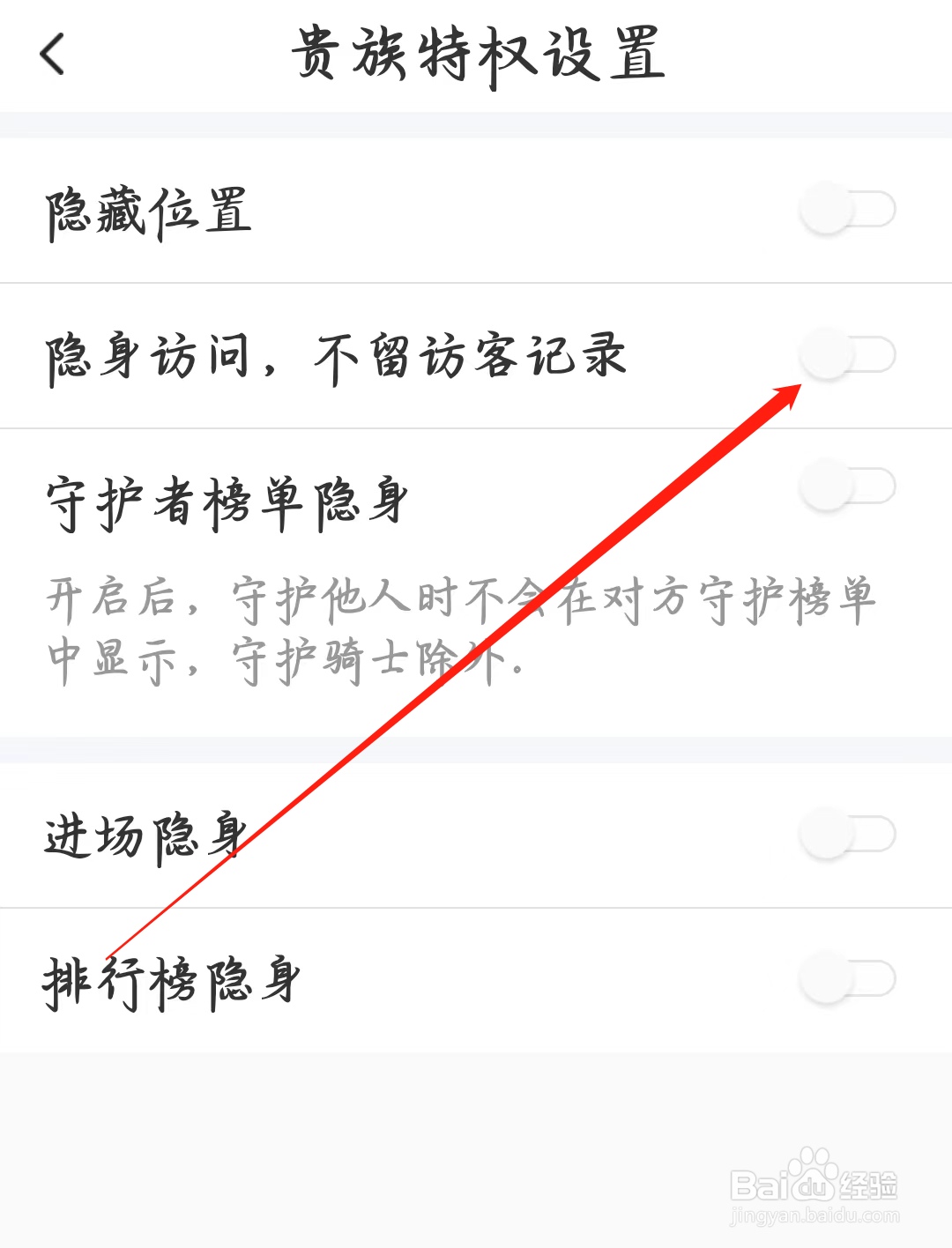 附近寻爱如何开启隐藏访问,不留访客记录