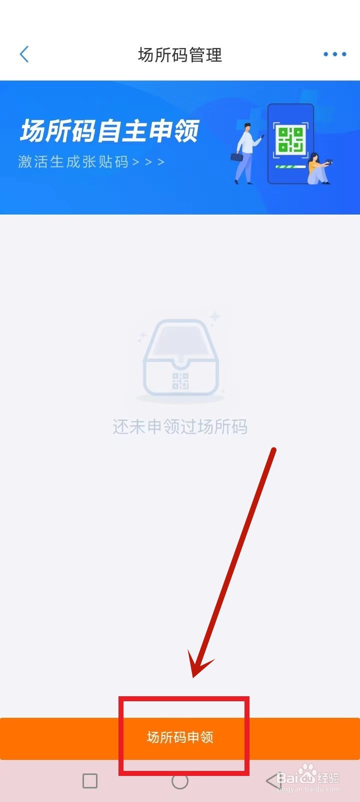 郑州场所码怎么申请