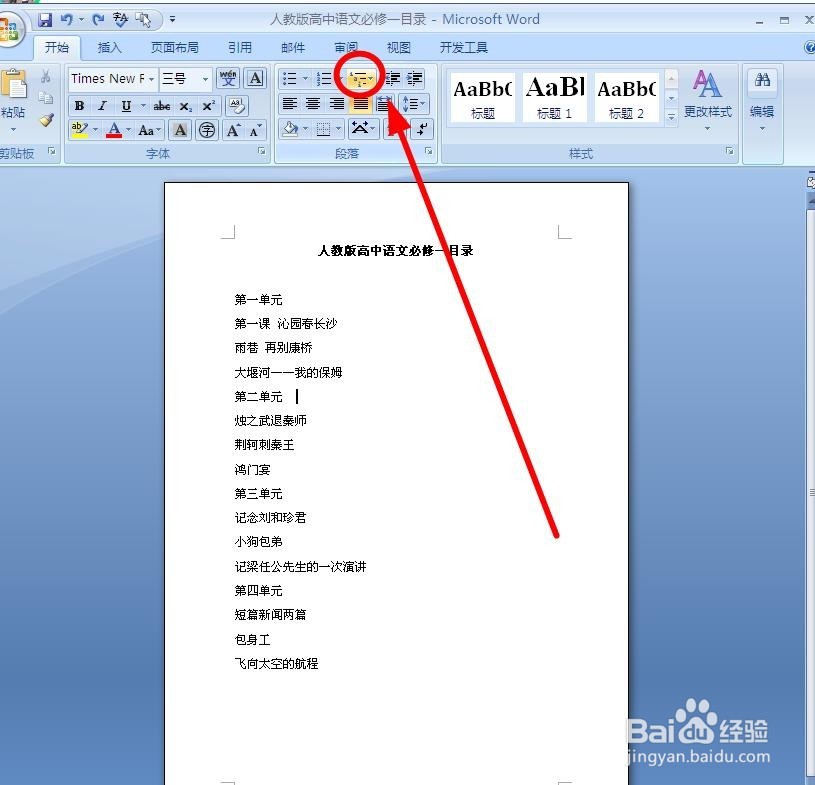 多级列表不能呈现多级怎么办?