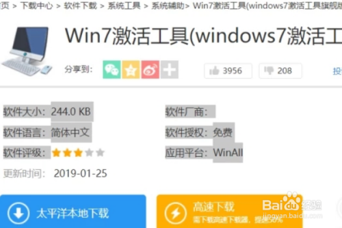 win7激活工具 win7永久激活