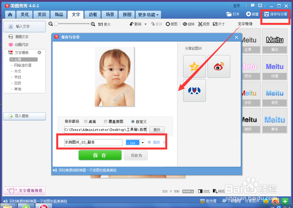 美图秀秀-怎样给图片添加水印【图文教程】