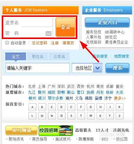如何在前程无忧设置简历公开程度