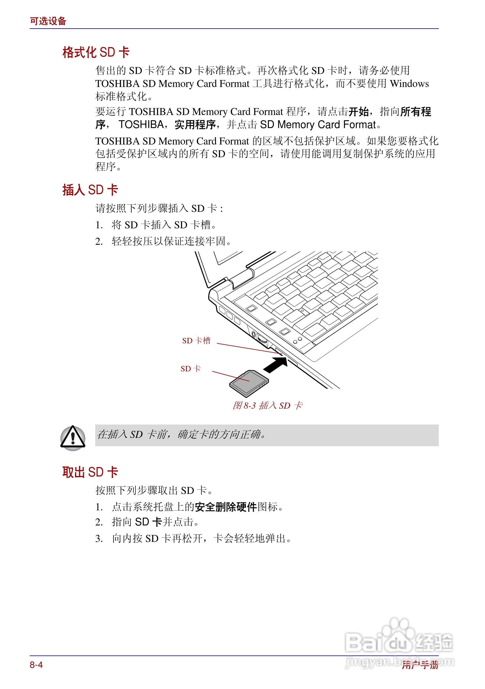 东芝Portege R200笔记本电脑使用说明书:[13]