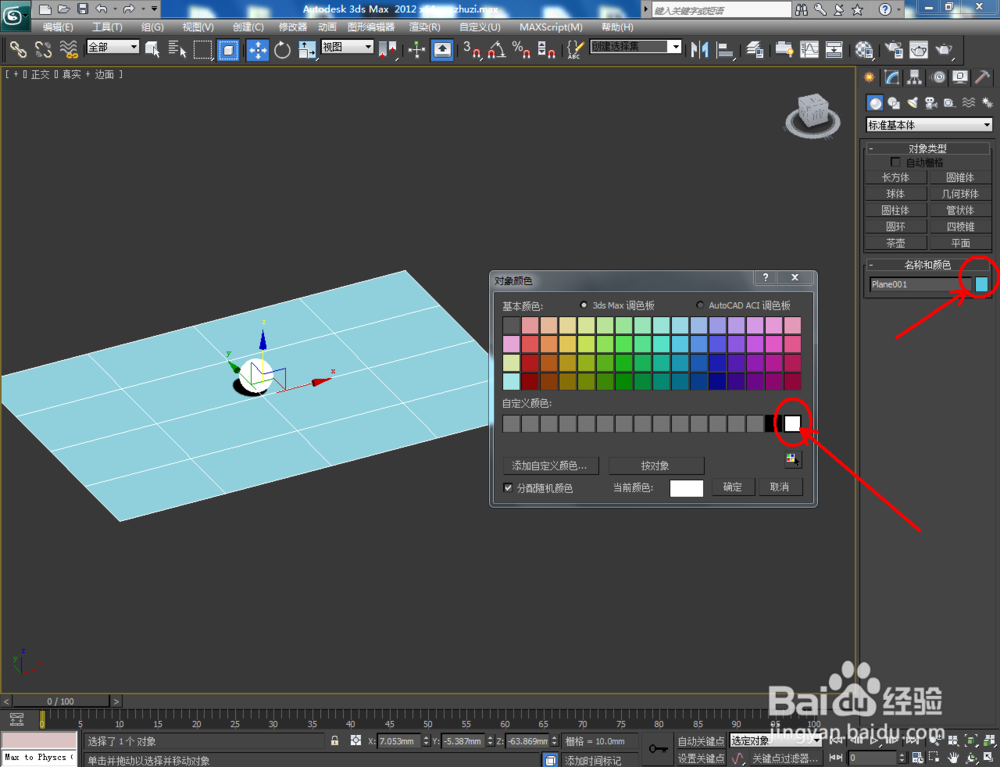 3Dmax如何制作夜明珠