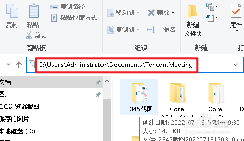如何找到“腾讯会议”录制的文件