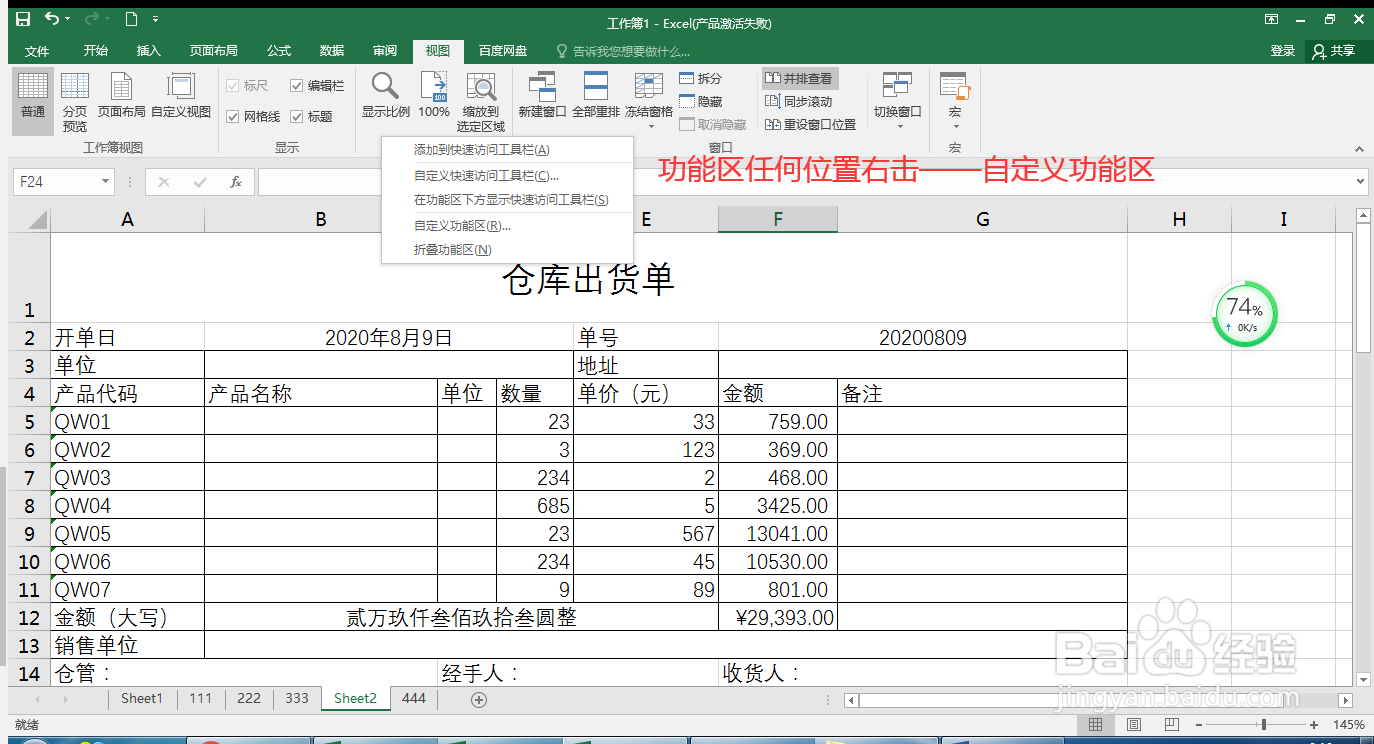 Excel技巧——自定义Excel2016的工作环境
