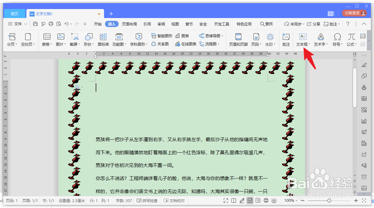word插入文本框
