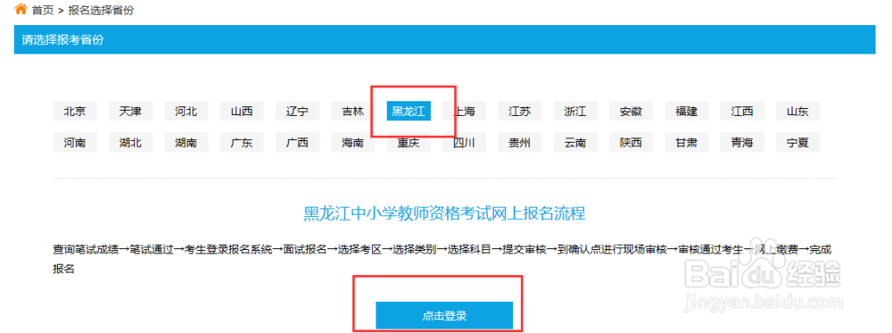 黑龙江教师资格证打印准考证的步骤是什么