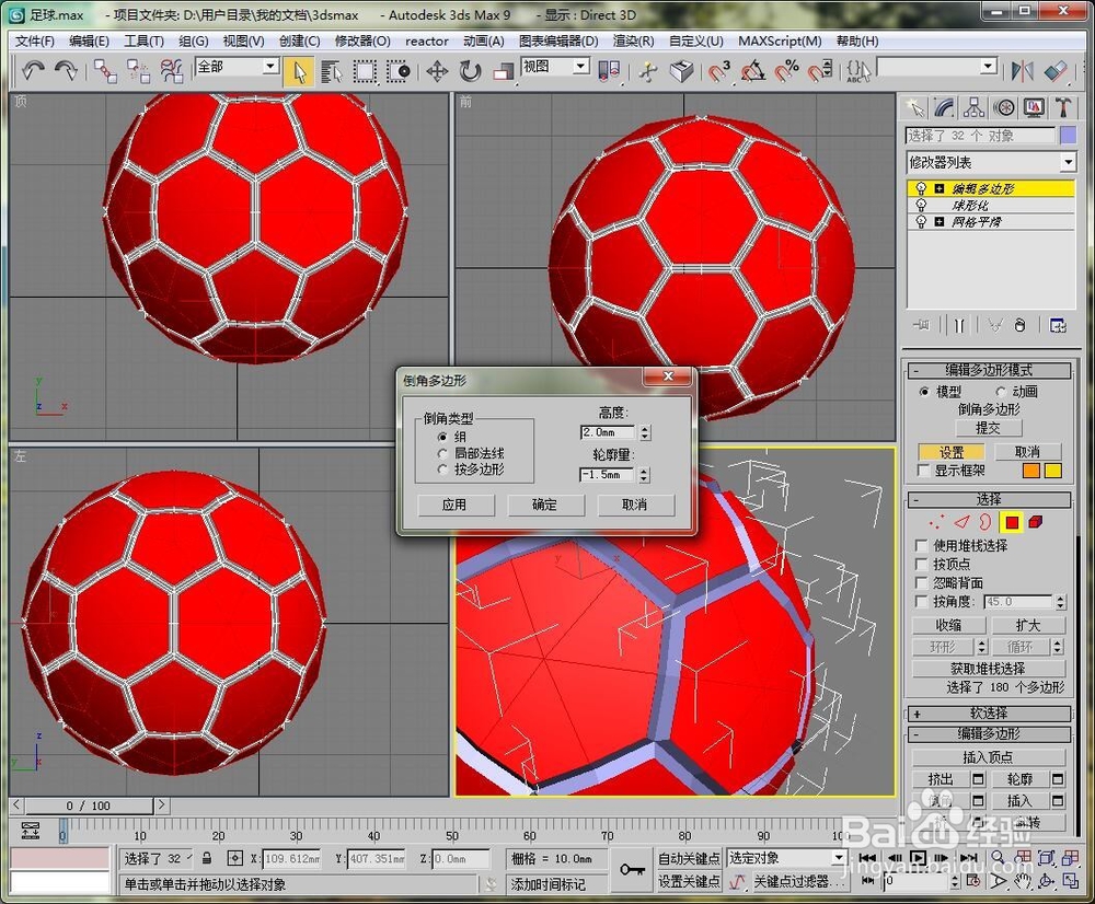 如何用3dmax制作一个足球的模型