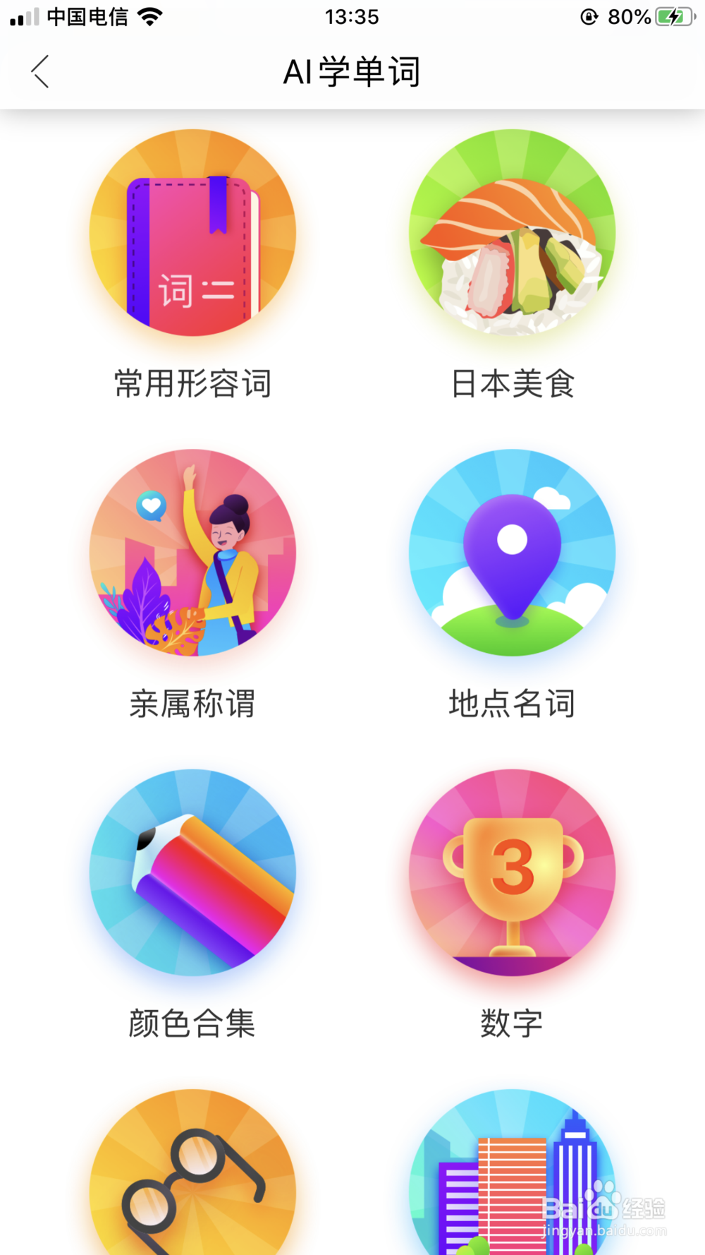 好用的日语学习APP有哪些？（第一部分）