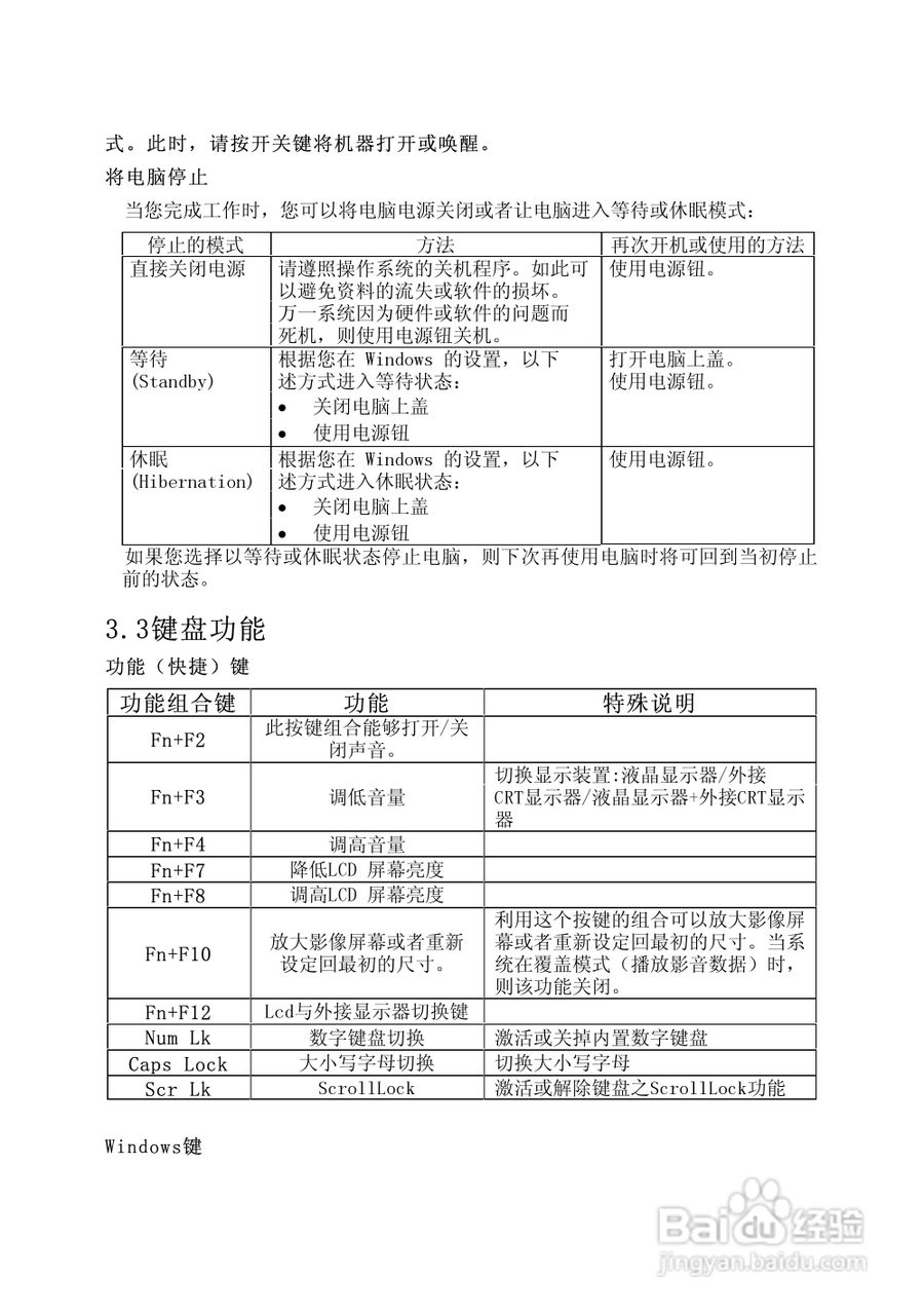 Founder方正颐和E2000笔记本电脑使用说明书:[2]