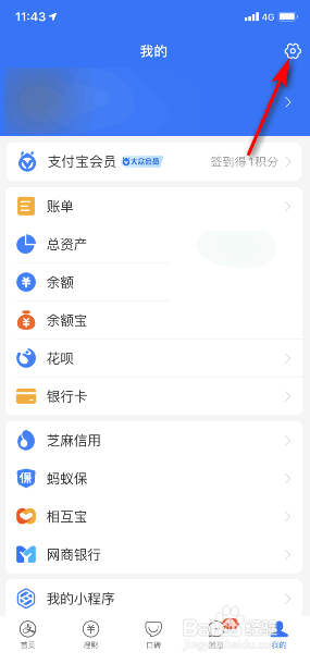 支付宝怎样清空聊天记录
