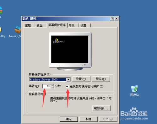 windows server2003怎么取消设置待机