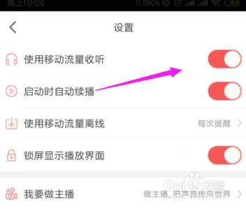 听伴开启流量收听听伴开启自动续播功能