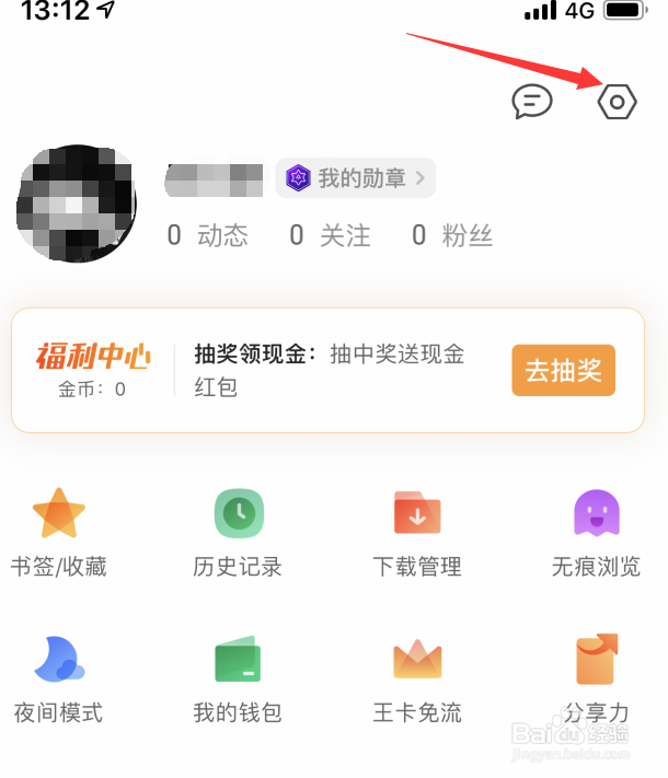 QQ浏览器如何更换皮肤