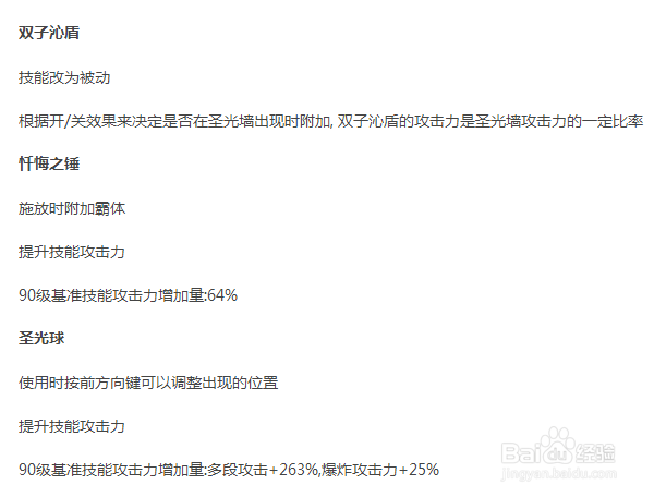 dnf圣骑士525辅助加点?dnf525改版圣骑士加点?