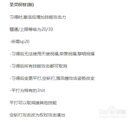 dnf圣骑士525辅助加点?dnf525改版圣骑士加点?