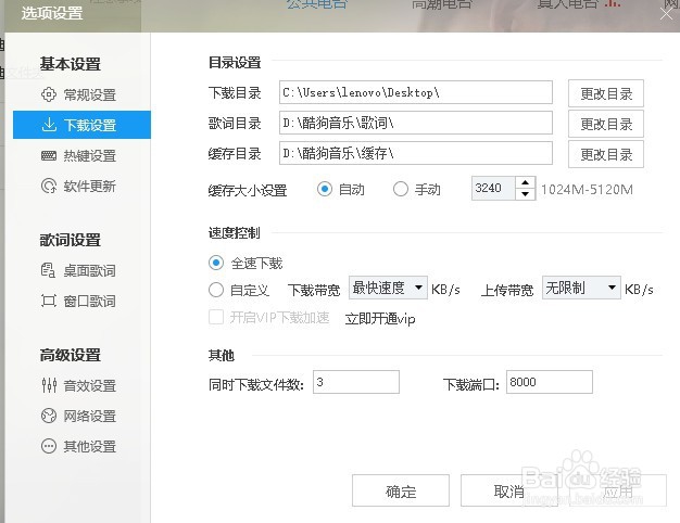 酷狗免费下载收费音乐