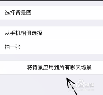 怎样在手机上设置微信聊天背景