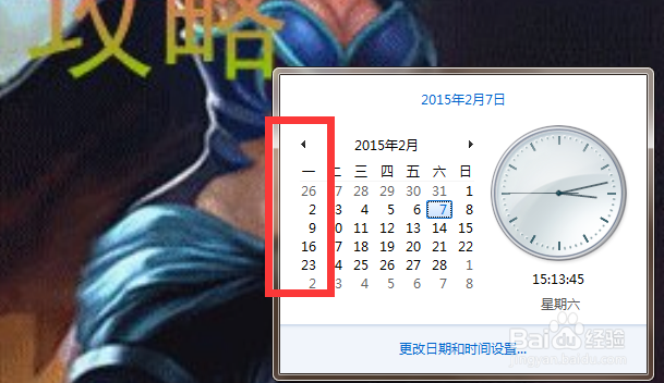 如何设置win7任务栏上日历的第一天改为星期一