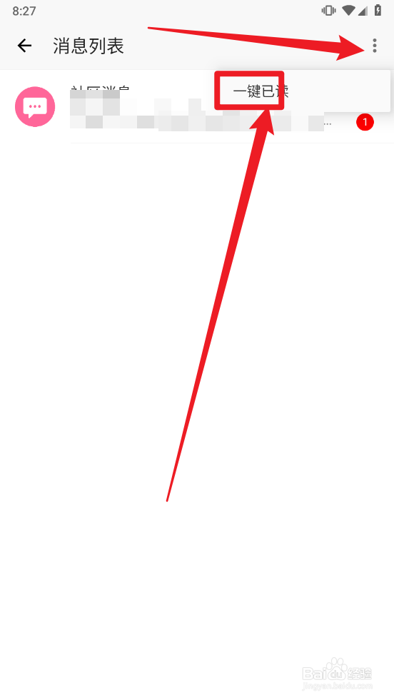 汉服荟怎么一键已读所有消息