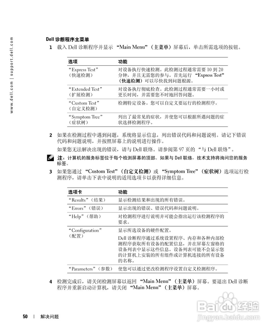 DELL戴尔Inspiron 6000笔记本电脑使用说明书:[5]