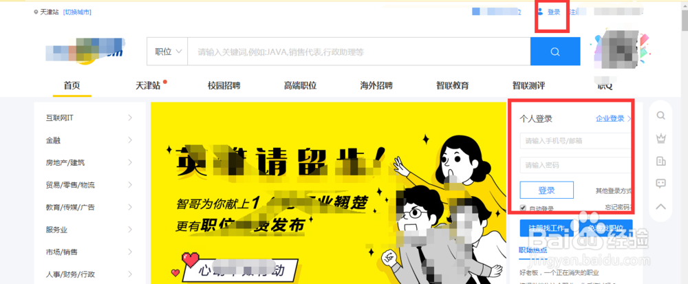 智联招聘上怎么屏蔽公司