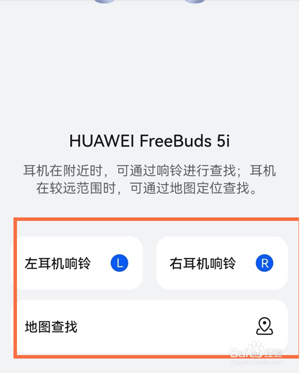 华为freebuds5i在哪查找耳机