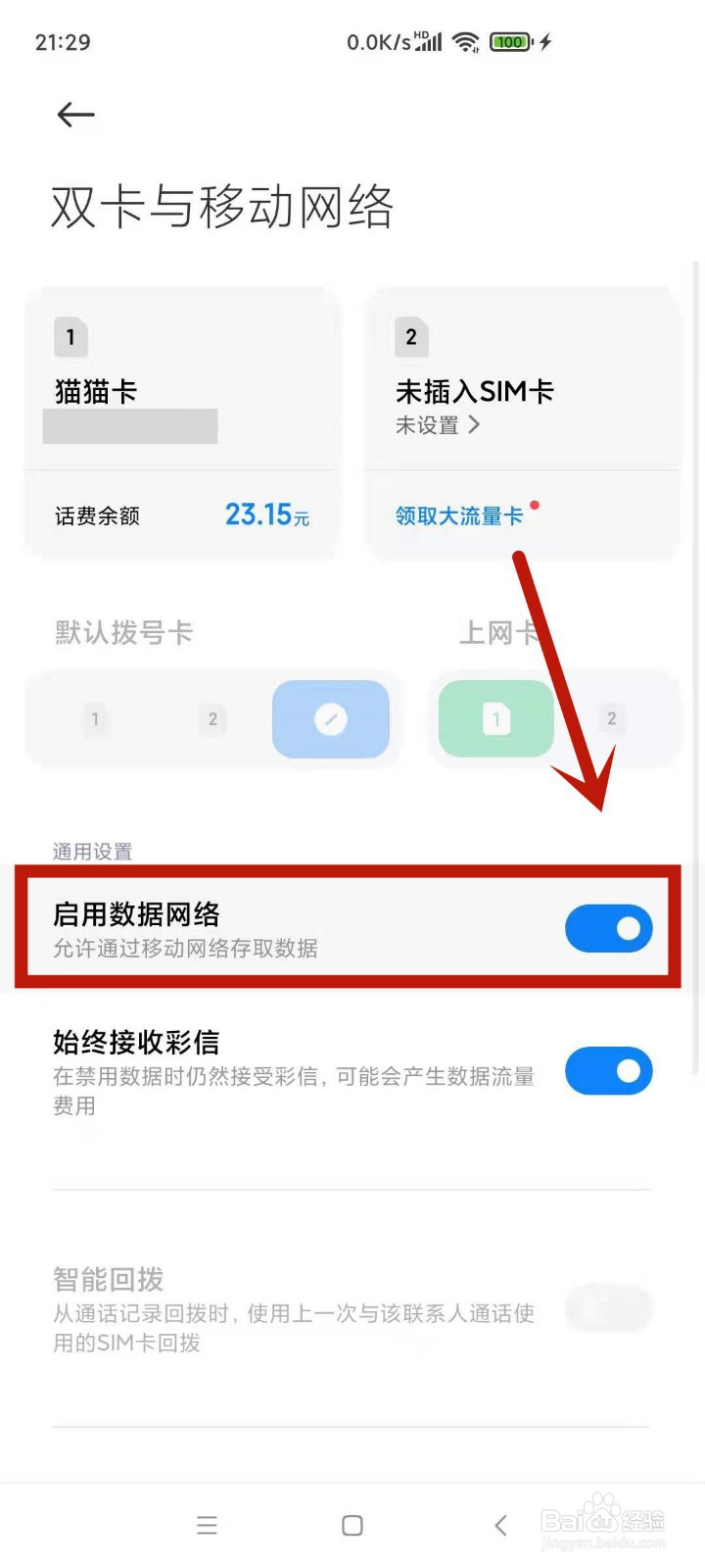 小米手机连不上数据网络是怎么回事