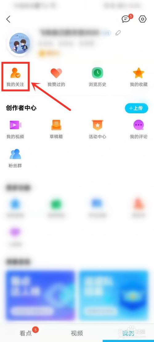 qq中腾讯看点关注的人怎么查看