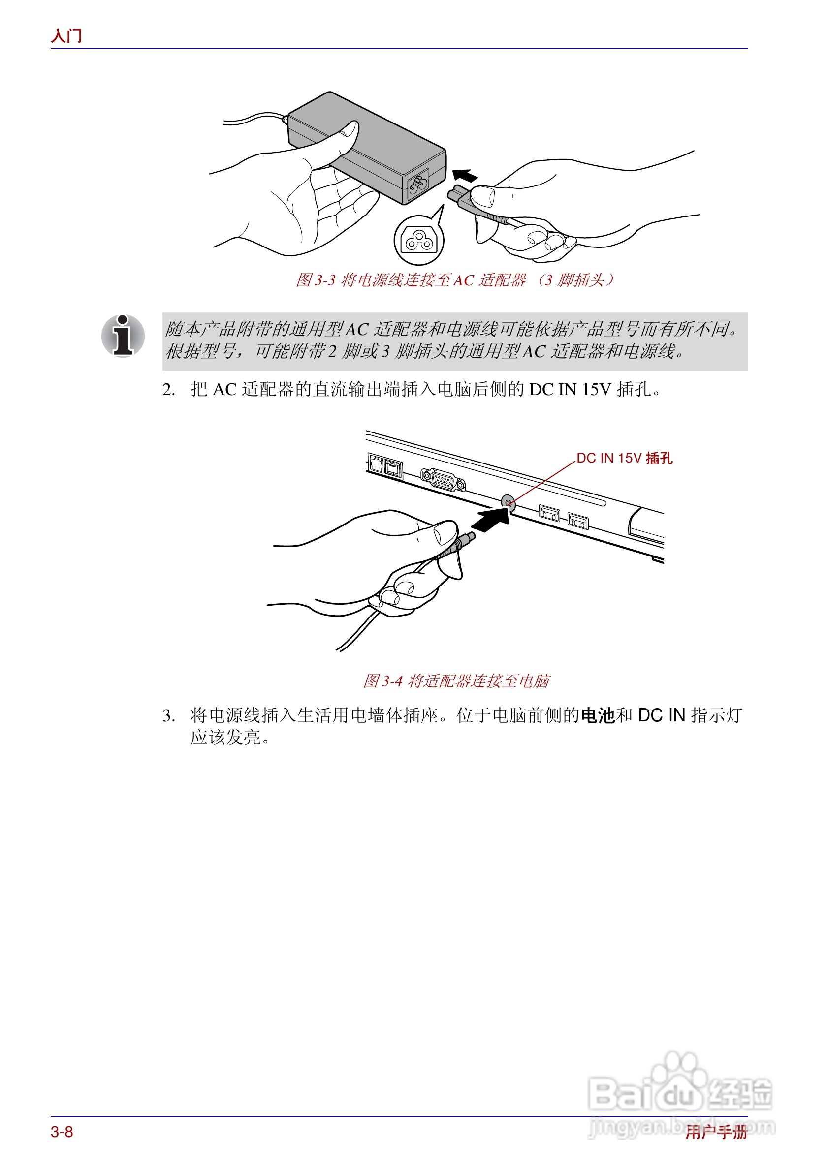 东芝Portege R200笔记本电脑使用说明书:[6]
