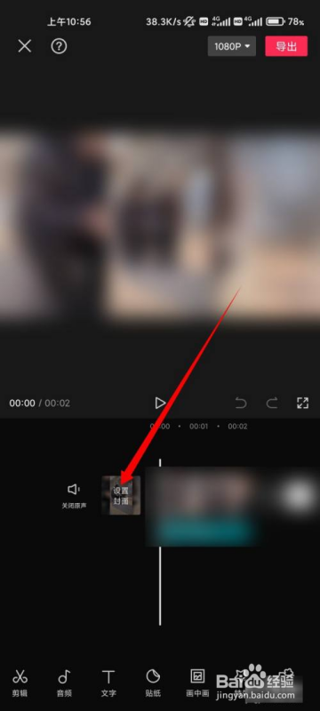 剪映怎么设置视频封面
