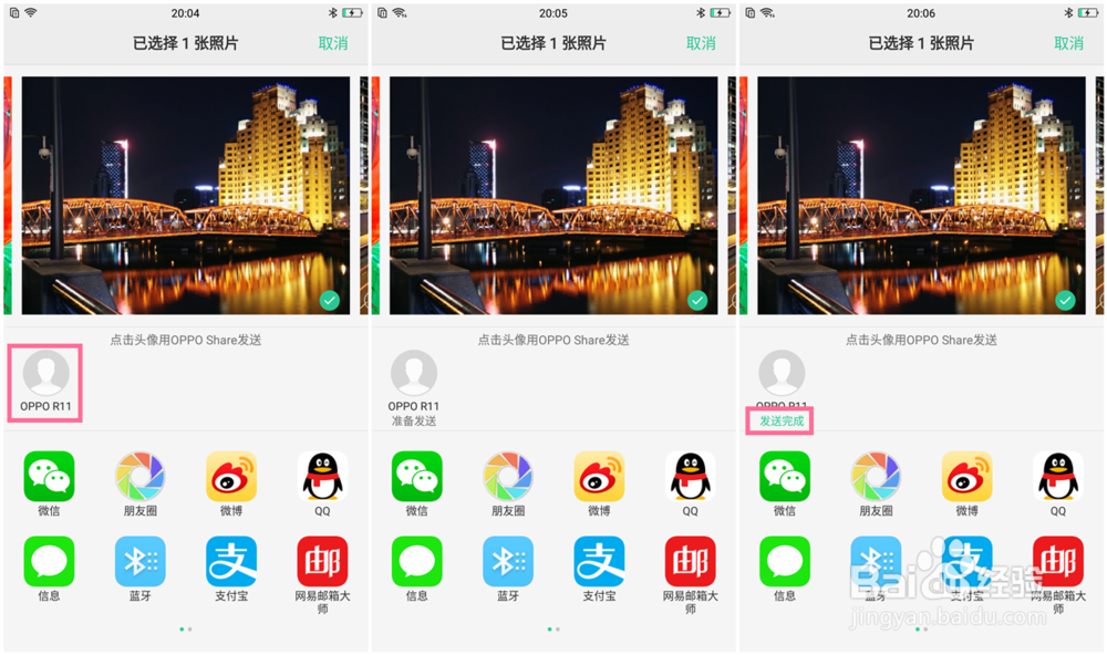 OPPO R11的OPPO Share是什么功能如何使用