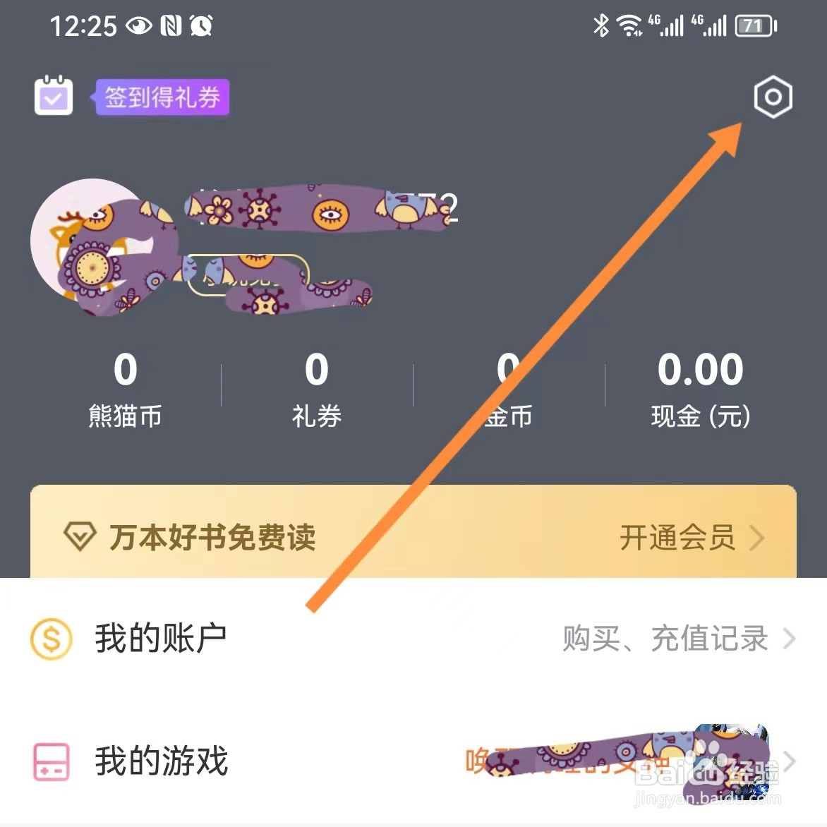 熊猫看书如何查找个人隐私设置