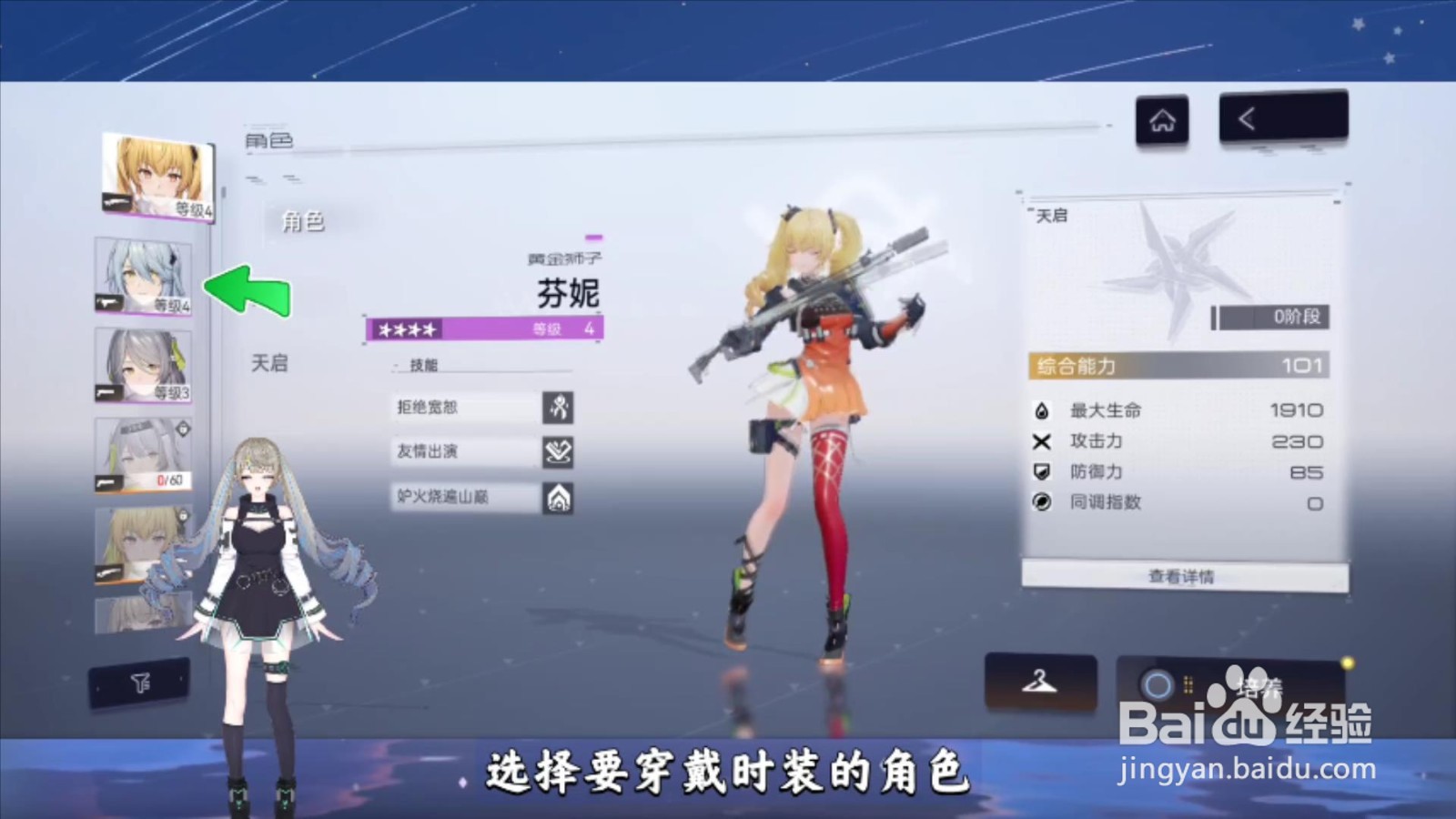 尘白禁区角色时装怎么穿戴