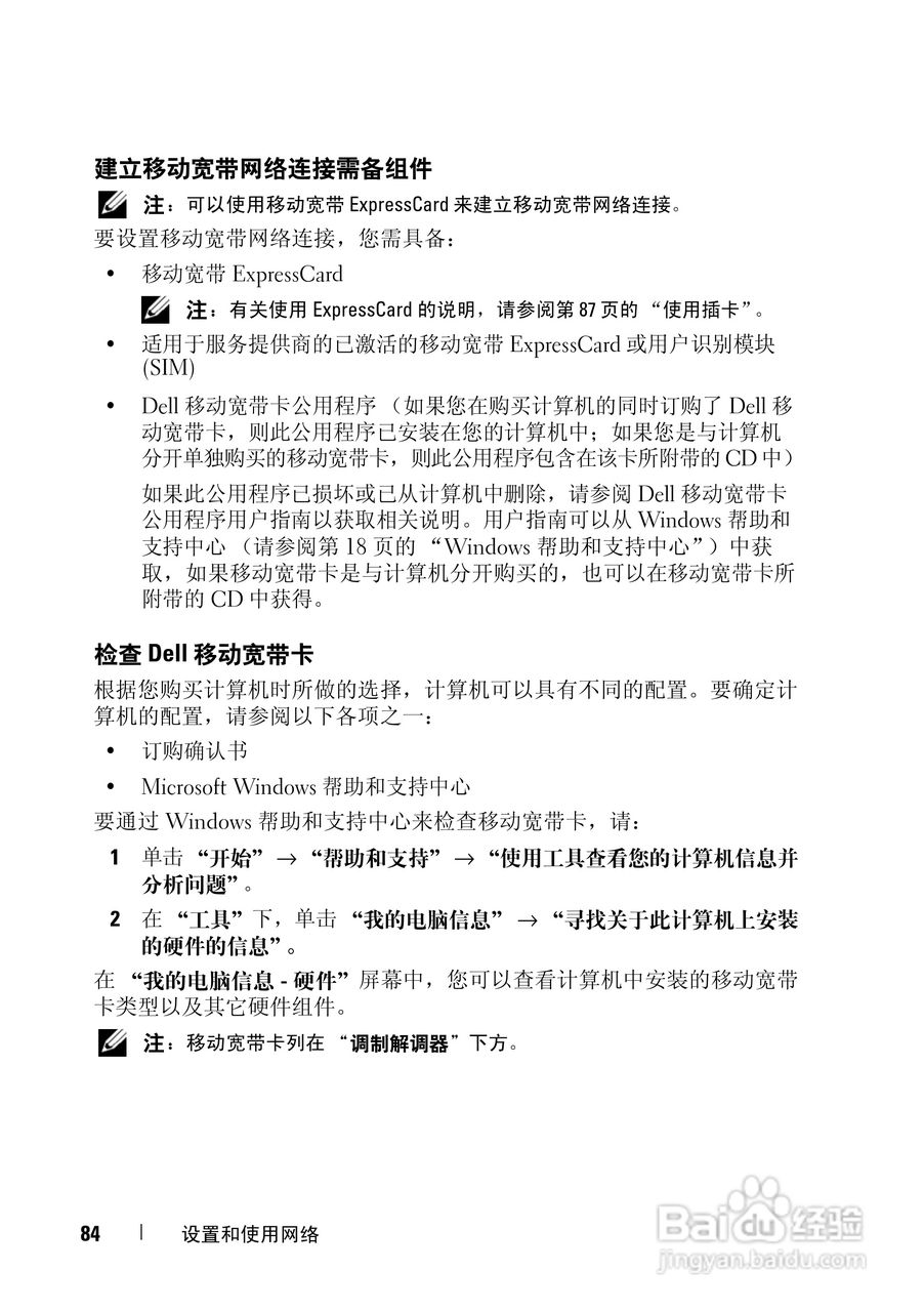 戴尔Precision M6300笔记本电脑使用说明书:[9]
