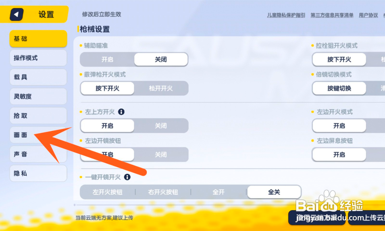 香肠派对如何调画质