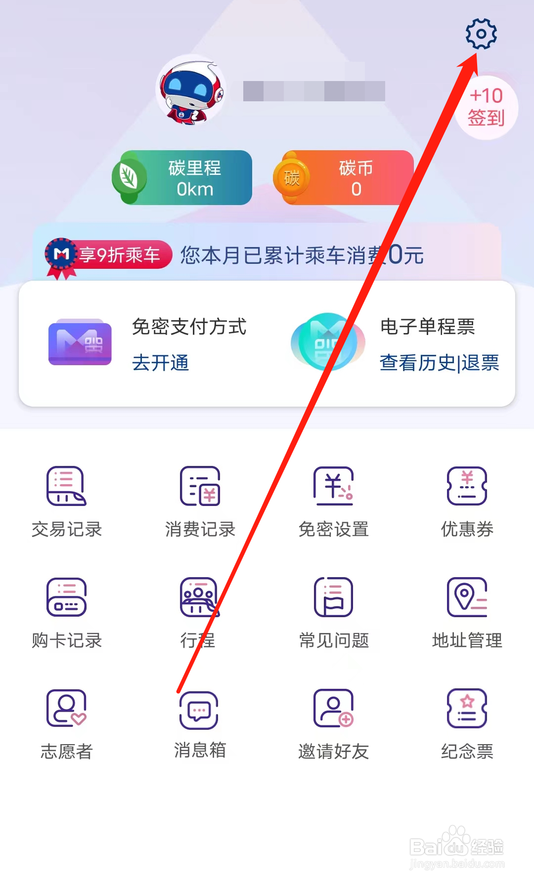 厦门地铁怎样进行设置