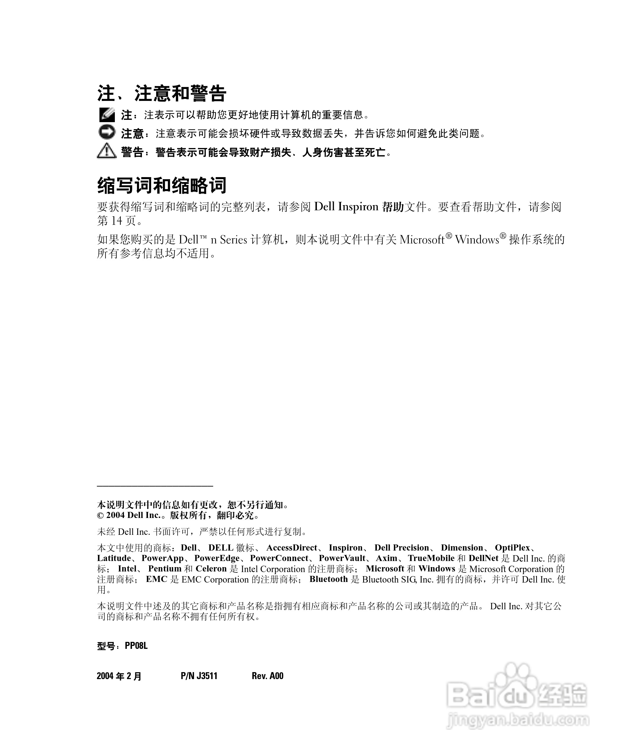 戴尔Inspiron 1150笔记本使用说明书:[1]