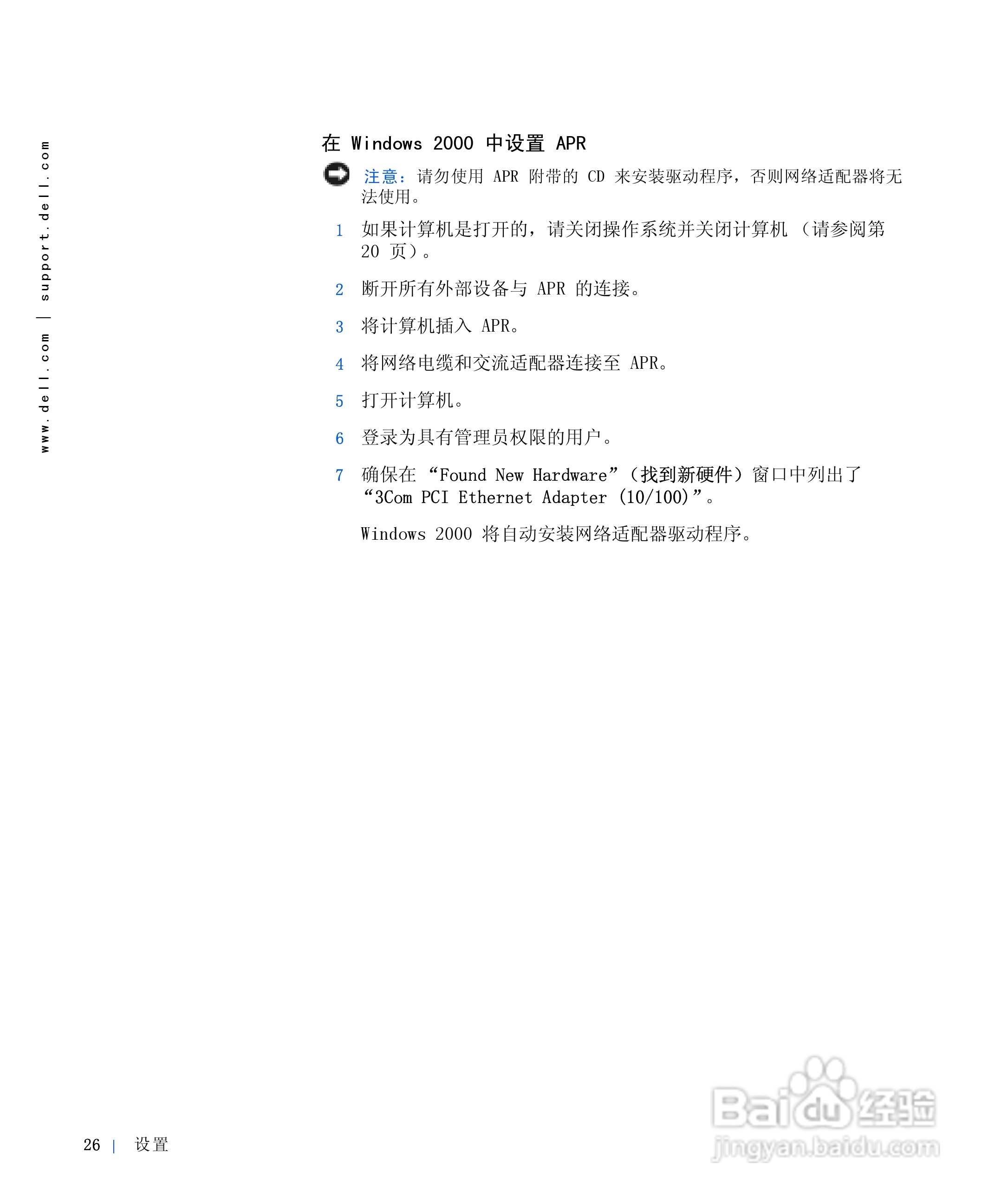 戴尔Inspiron 4000笔记本使用说明书:[3]